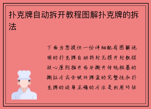 扑克牌自动拆开教程图解扑克牌的拆法