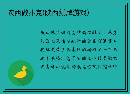 陕西做扑克(陕西纸牌游戏)
