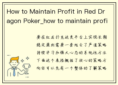 How to Maintain Profit in Red Dragon Poker_how to maintain profit in red dragon poker